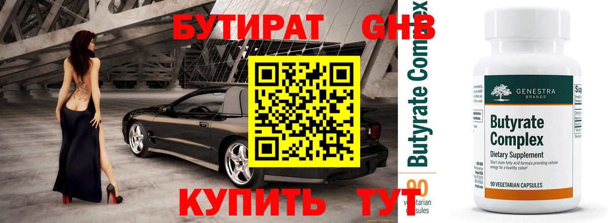 Белая Калитва  Бутират GHB  Вход с VPN 