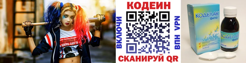 Кодеин Purple Drank Белая Калитва