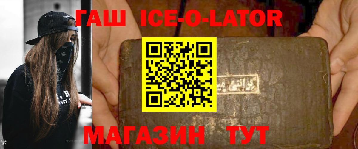 ГАШИШ Изолятор Белая Калитва