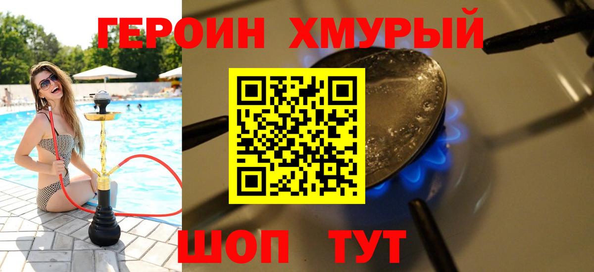 Героин хмурый  Вход с VPN  Героин  Белая Калитва 