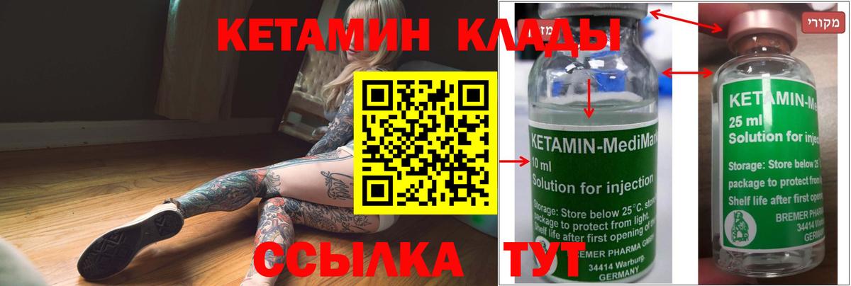 КЕТАМИН ketamine Белая Калитва
