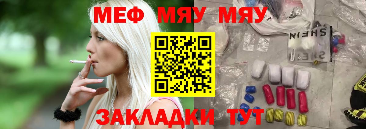 Мефедрон кристаллы  Вход с VPN  Белая Калитва  МЕФ  МЯУ-МЯУ 4 MMC  МЕФ 